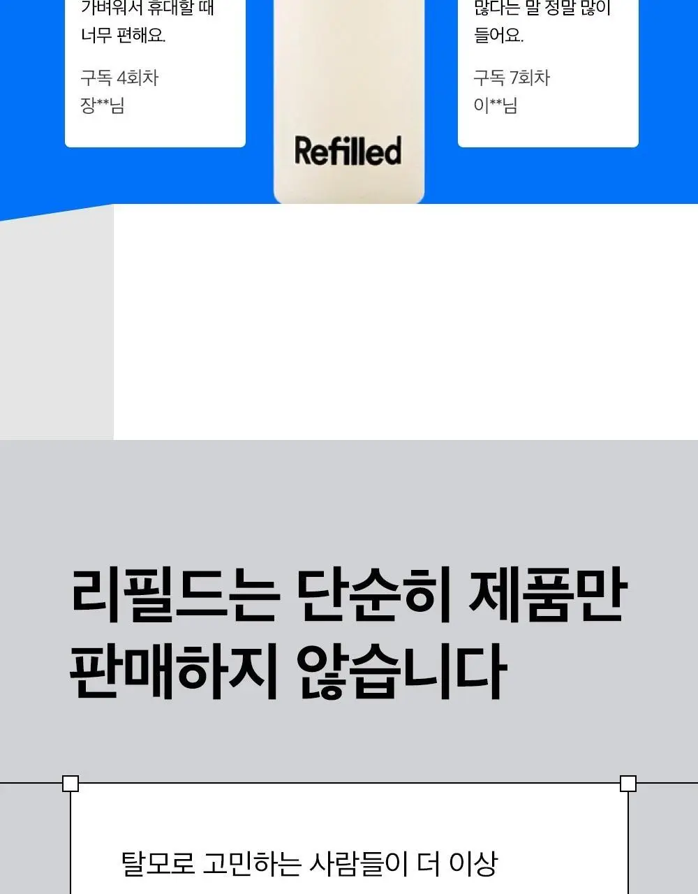 [한/중/미 특허] 리필드 사이토카인 탈모앰플 이펙터 15ml 상세페이지 30